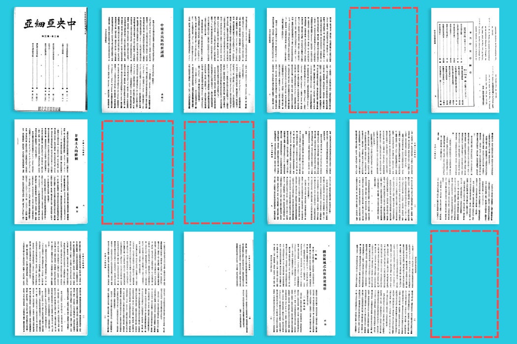 A series of pages of a Chinese publication with dotted frames indicating some are missing